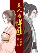 美人与马夫重生文无弹窗